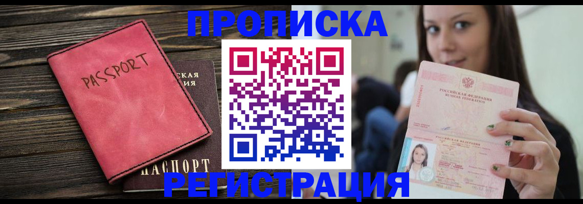 прописка для работы в Агрызе