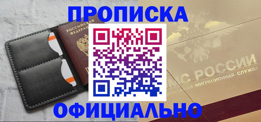 прописка в квартире в Агрызе