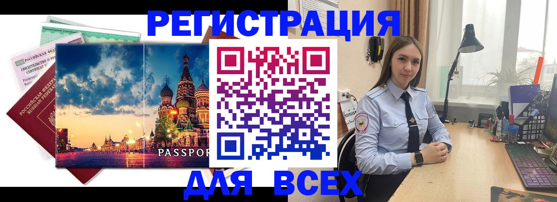 временная регистрация законно в Агрызе